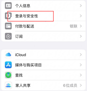 大祥苹果维修站分享手机号注册的Apple ID如何换成邮箱【图文教程】 