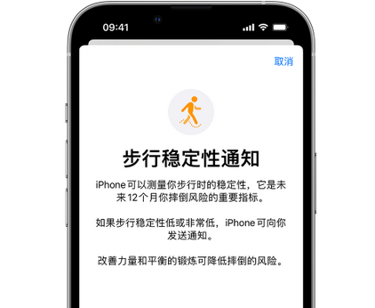 大祥iPhone手机维修如何在iPhone开启'步行稳定性通知' 