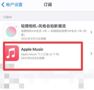 大祥apple维修店分享Apple Music怎么取消自动收费