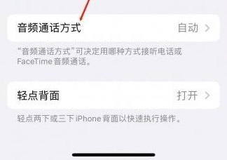 大祥苹果蓝牙维修店分享iPhone设置蓝牙设备接听电话方法
