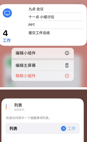 大祥苹果14维修店分享iPhone14如何设置主屏幕显示多个不同类型提醒事项