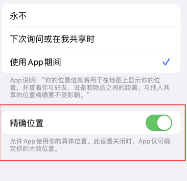 大祥苹果服务中心分享iPhone查找应用定位不准确怎么办 