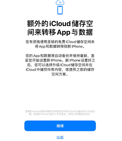 大祥苹果14维修网点分享iPhone14如何增加iCloud临时免费空间