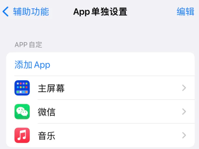 大祥苹果14服务点分享iPhone14如何单独设置App 