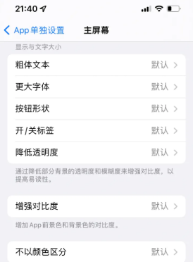 大祥苹果14服务点分享iPhone14如何单独设置App