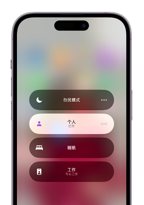 大祥苹果14维修中心分享在iPhone14上定制个人专注模式 