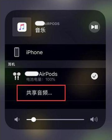 大祥苹果14音频维修点分享iPhone14音频共享设置方法 