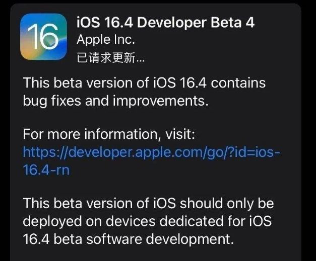 大祥苹果维修网点分享iOS 16.4 beta 4更新内容及升级建议 