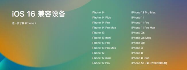 大祥苹果手机维修分享:iOS 16.4 Beta 3支持哪些机型升级？ 