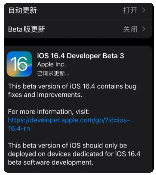 大祥苹果手机维修分享：iOS16.4Beta3更新了什么内容？ 