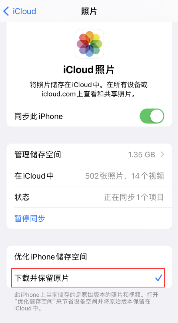 大祥苹果手机维修分享iPhone 无法加载高质量照片怎么办 