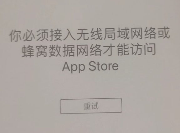 大祥苹果服务网点分享无法在 iPhone 上打开 App Store 怎么办 