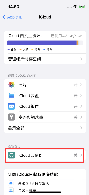 大祥苹果14维修分享如何不让iPhone14 上的资料同步到到其他设备 