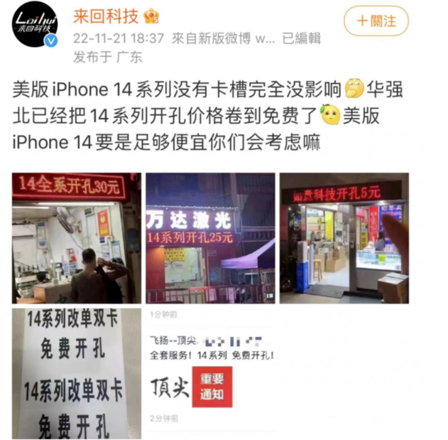 大祥苹果14维修分享华强北免费开卡槽的iPhone 14能买吗 