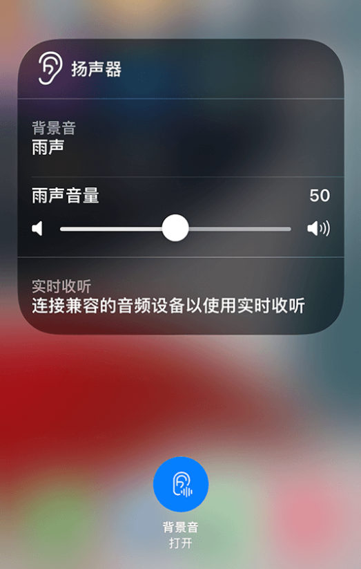 大祥苹果14维修分享iPhone 14 使用技巧：通过自带的“背景音”功能播放雨声和其他环境噪声 