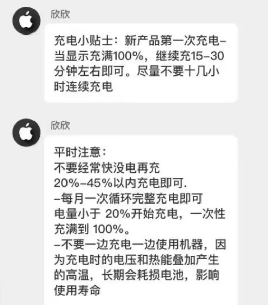 大祥苹果14维修分享iPhone14 充电小妙招 