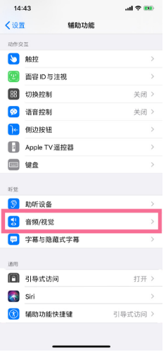 大祥苹果14维修分享iPhone 14 如何设置开关机声音 