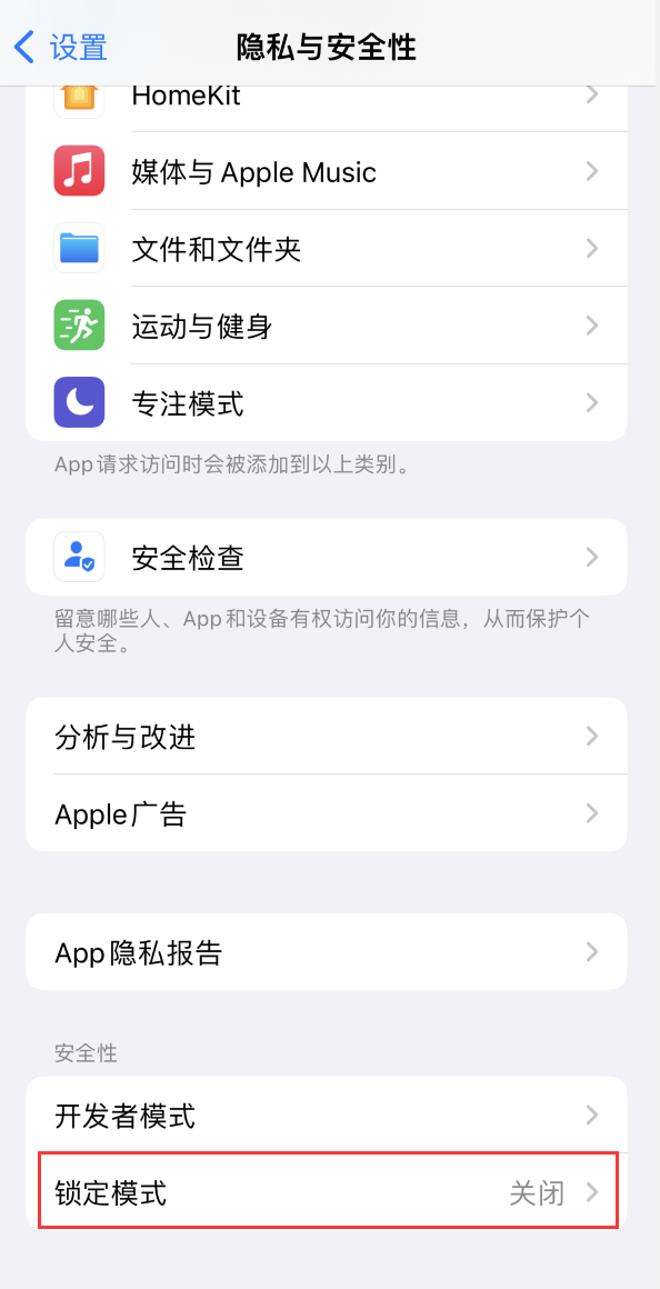 大祥苹果手机维修分享iOS 16 “锁定模式”是什么 