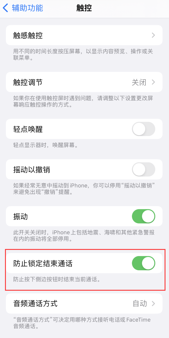 大祥苹果手机维修分享iOS 16 新增“防止锁定结束通话”选项，避免不小心挂断重要电话 