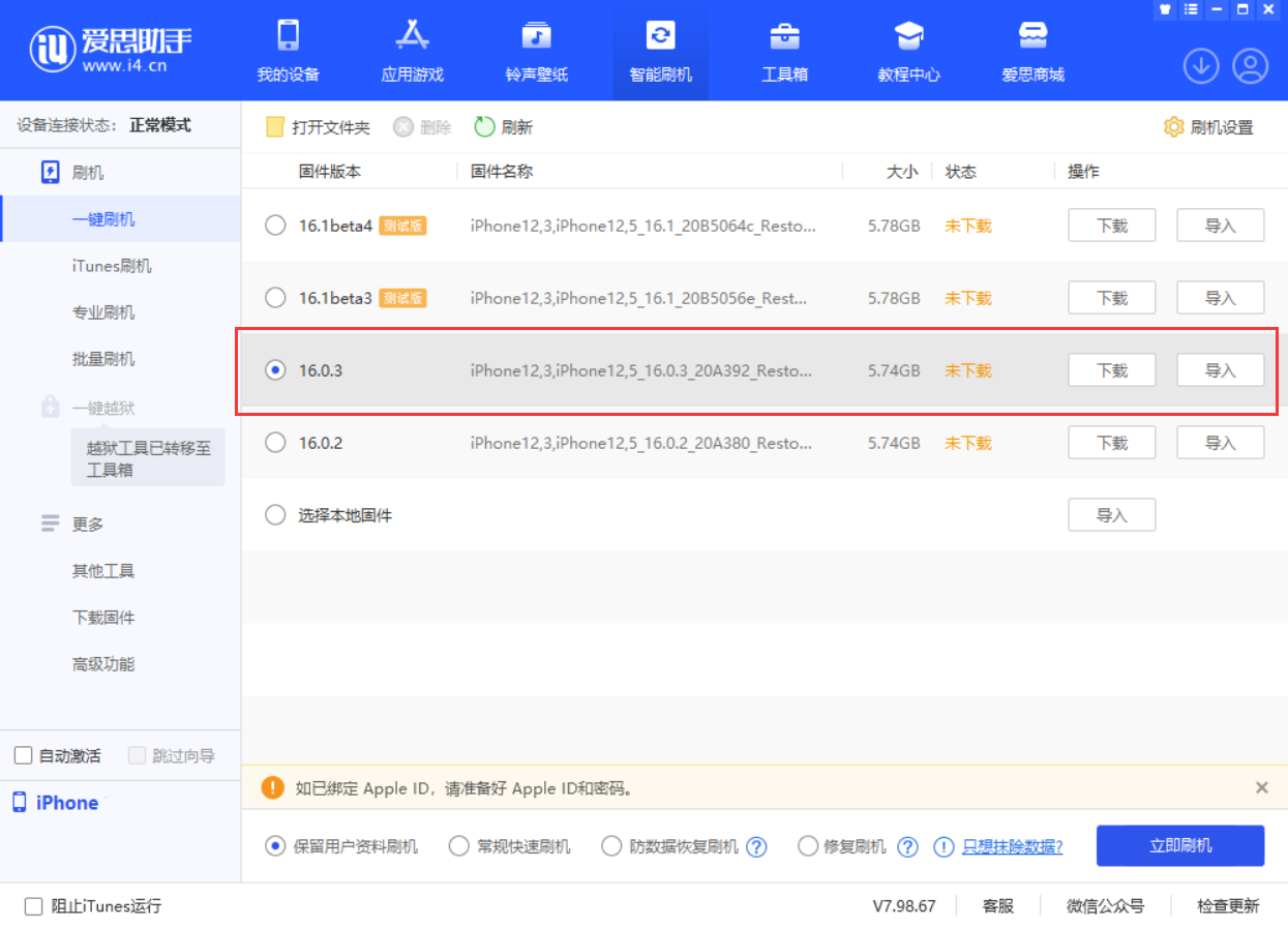 大祥苹果手机维修分享iOS 16.0.3更新内容及升级方法 