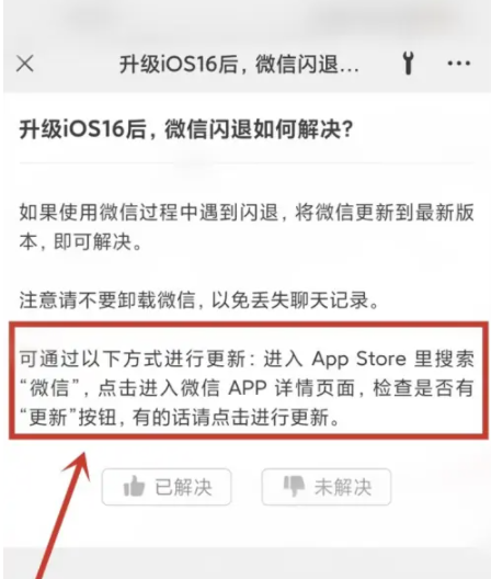 大祥苹果手机维修分享升级iOS 16.0.2后微信闪退解决办法 