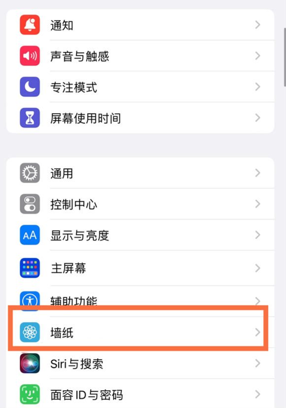 大祥苹果14维修分享iPhone 14壁纸设置教程 