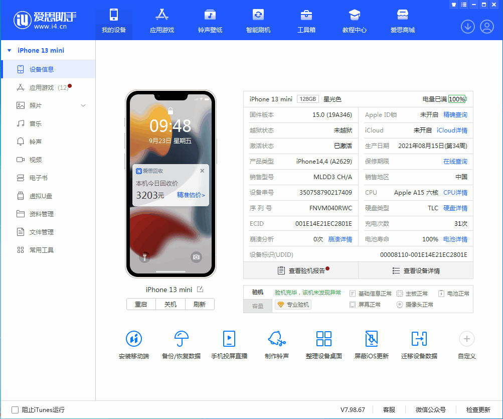 大祥苹果手机维修分享iOS 16.0.2值得升级吗 