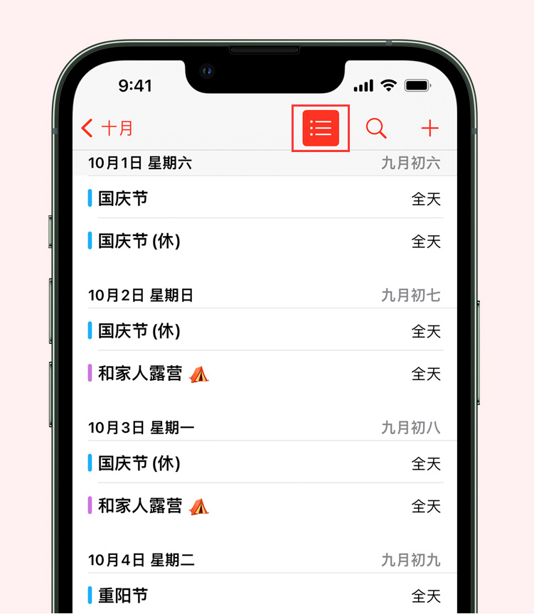 大祥苹果手机维修分享如何在 iPhone 日历中查看节假日和调休时间 