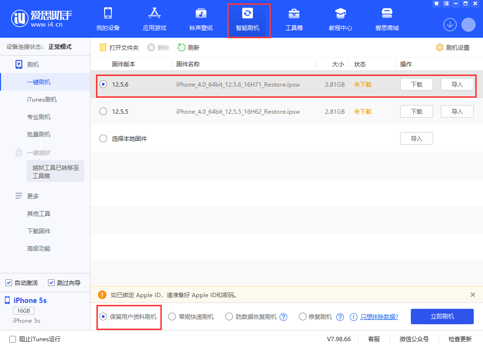 大祥苹果手机维修分享iPhone 5S、6等旧机型有必要升iOS 12.5.6吗 