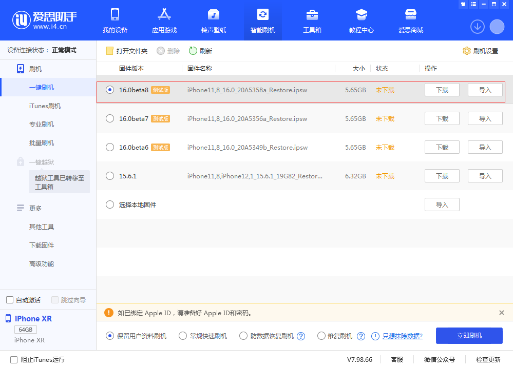 大祥苹果手机维修分享iOS 16 Beta 8更新内容及升级方法 
