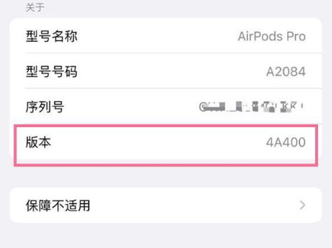大祥苹果手机维修分享AirPods pro固件安装方法 