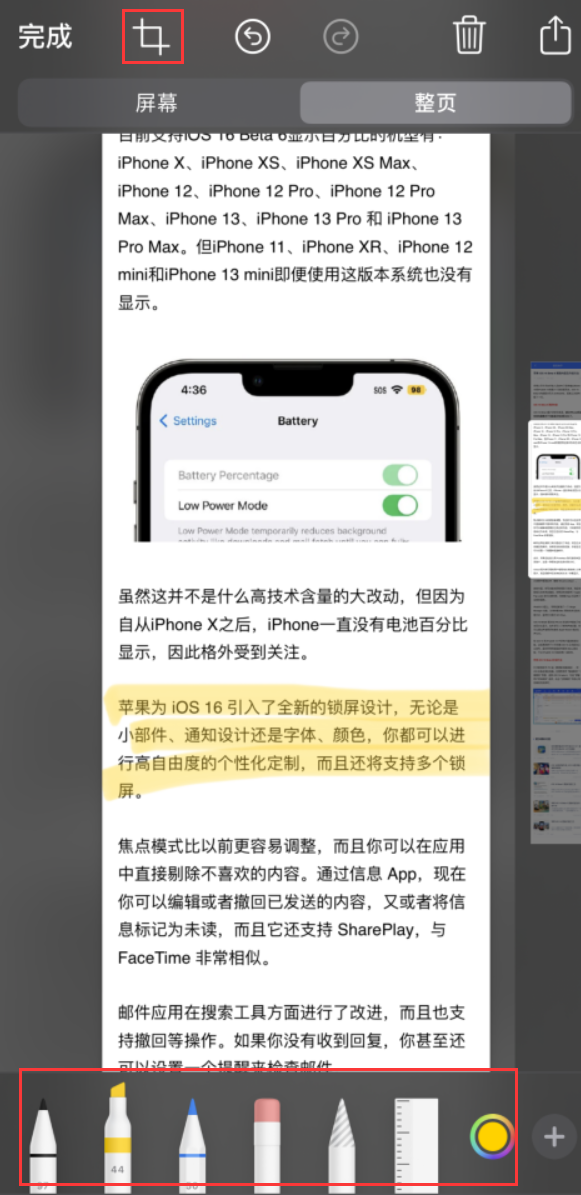 大祥苹果手机维修分享小技巧：在 iPhone 上给截屏图片做标记 