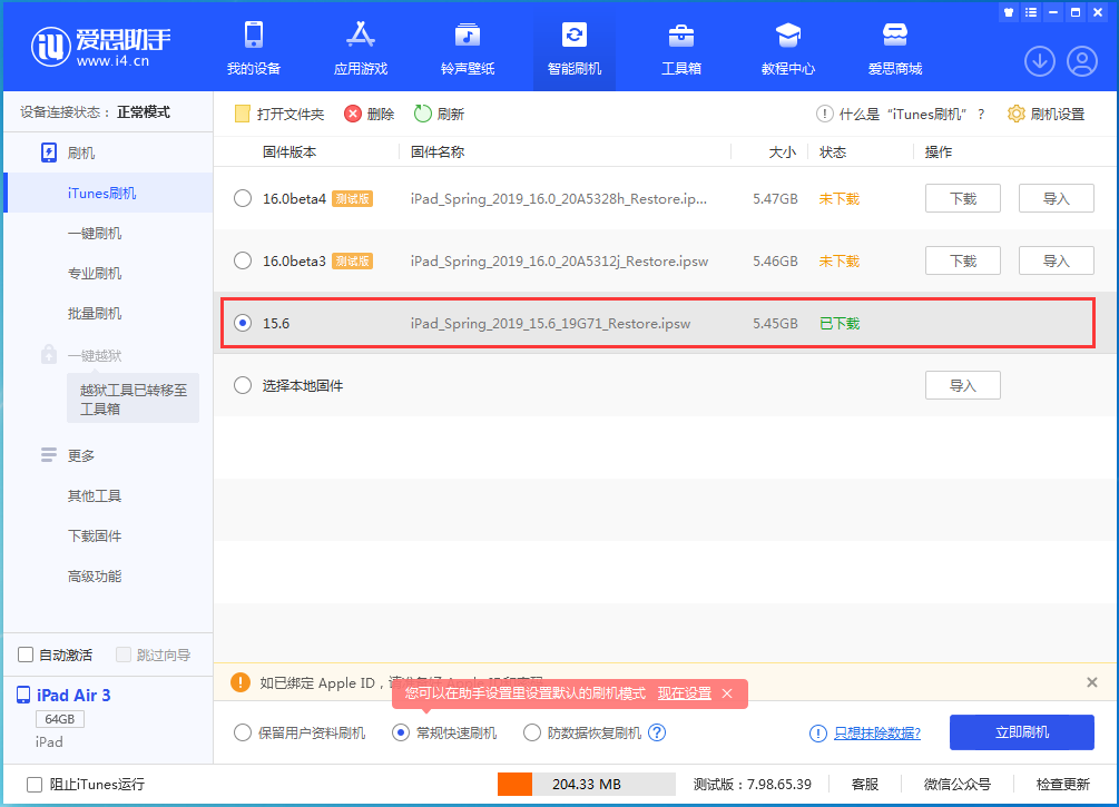 大祥苹果手机维修分享iOS15.5验证通道关闭，升级iOS16后还可以降级吗 
