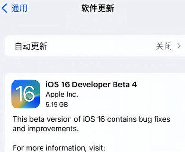 大祥苹果手机维修分享iOS16 Beta4 更新内容及升级建议 