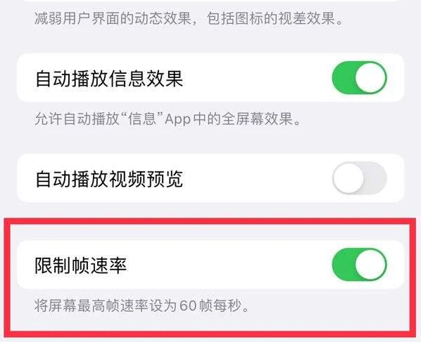 大祥苹果13维修分享iPhone13 Pro高刷是否可以手动控制 