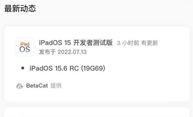 大祥苹果手机维修分享苹果iOS 15.6 RC版更新建议 