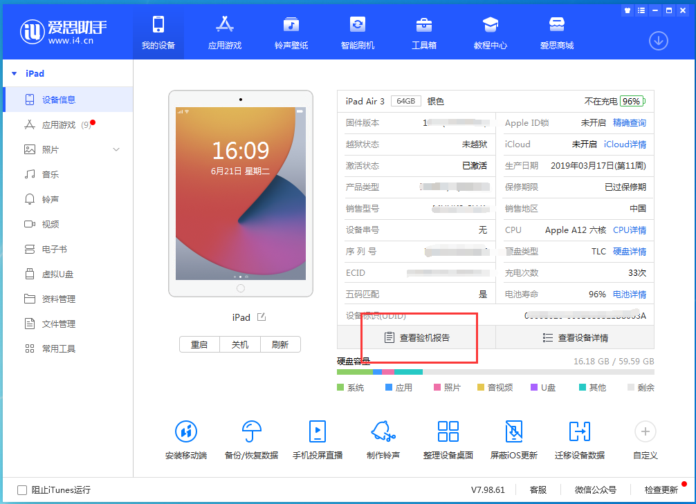 大祥苹果手机维修分享一分钟iPhone自检教程 