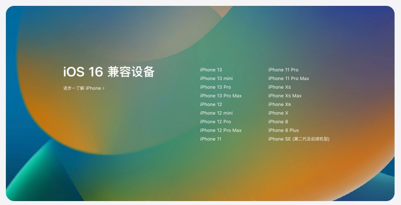大祥苹果手机维修分享苹果 iOS 16 支持哪些机型 