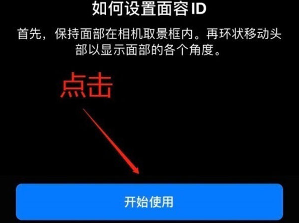 大祥苹果13维修分享iPhone 13可以录入几个面容ID 