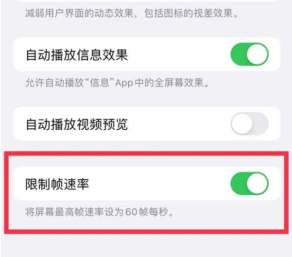 大祥苹果13维修分享iPhone13 Pro高刷设置方法 