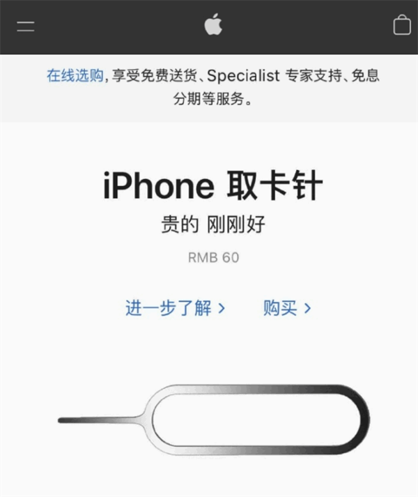 大祥苹果手机维修分享谁会买26元的iPhone取卡针 