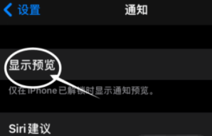 大祥苹果13维修分享iPhone 13隐藏通知方法教程 