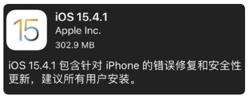 大祥苹果手机维修分享iOS 15.4.1正式版更新内容汇总 
