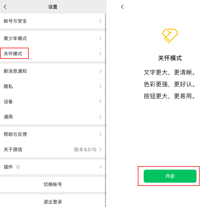 大祥苹果手机维修分享iOS 版微信新功能“关怀模式”：一键放大字体和图标 