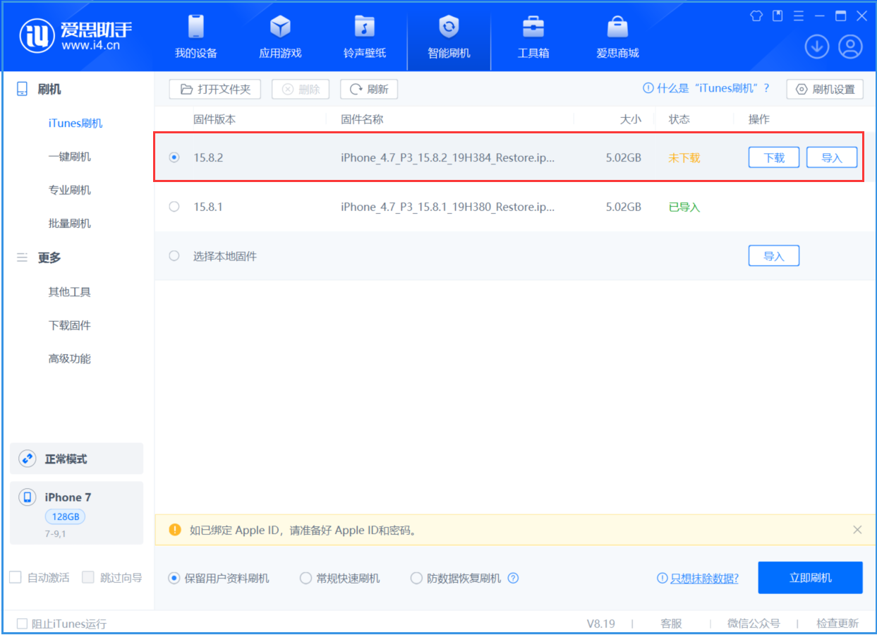 大祥苹果手机维修分享iOS 16.7.6/iOS 15.8.2正式版一键刷机教程 