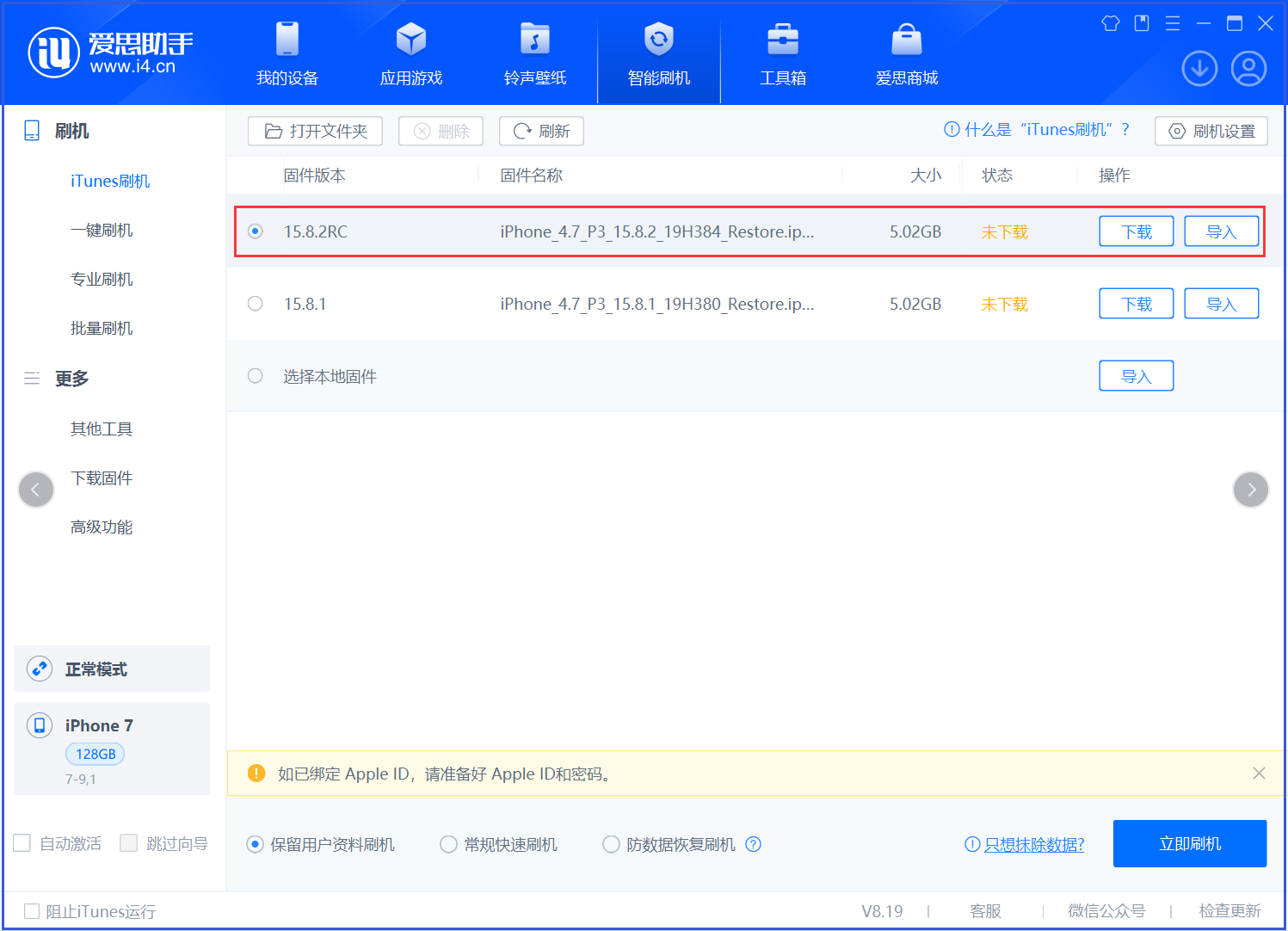 大祥苹果手机维修分享iOS 16.7.6RC/iOS 15.8.2RC一键刷机教程 