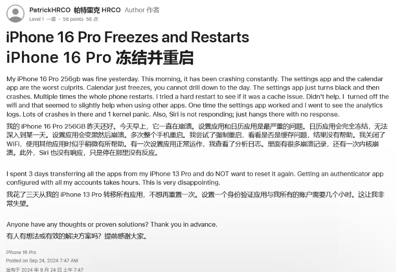 大祥苹果16维修分享iPhone 16 Pro / Max 用户遇随机卡死 / 重启问题 