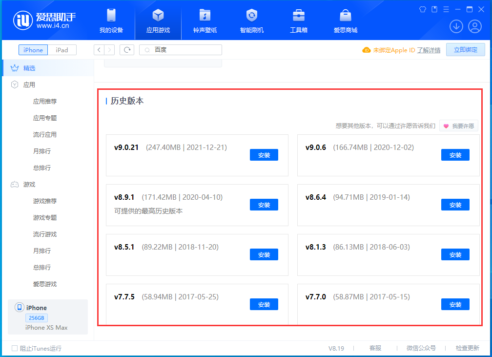 大祥苹果手机维修分享苹果应用如何下载历史版本的App 