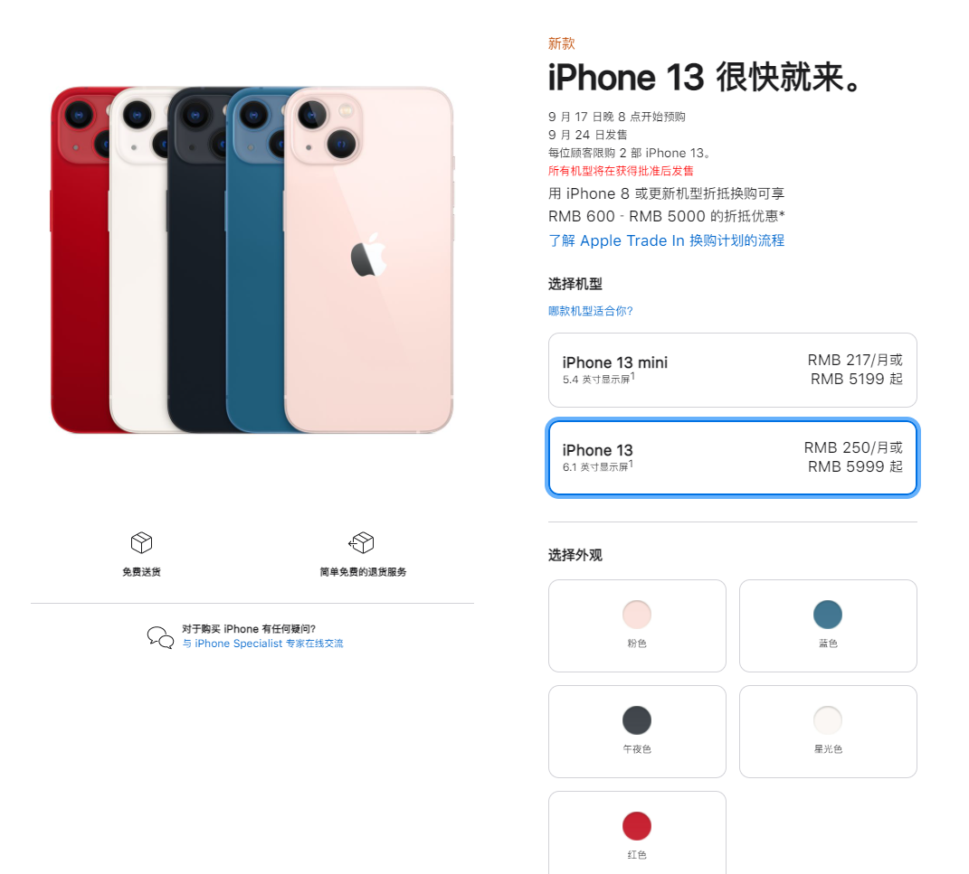 大祥苹果手机维修分享iPhone 13系列售价是多少 