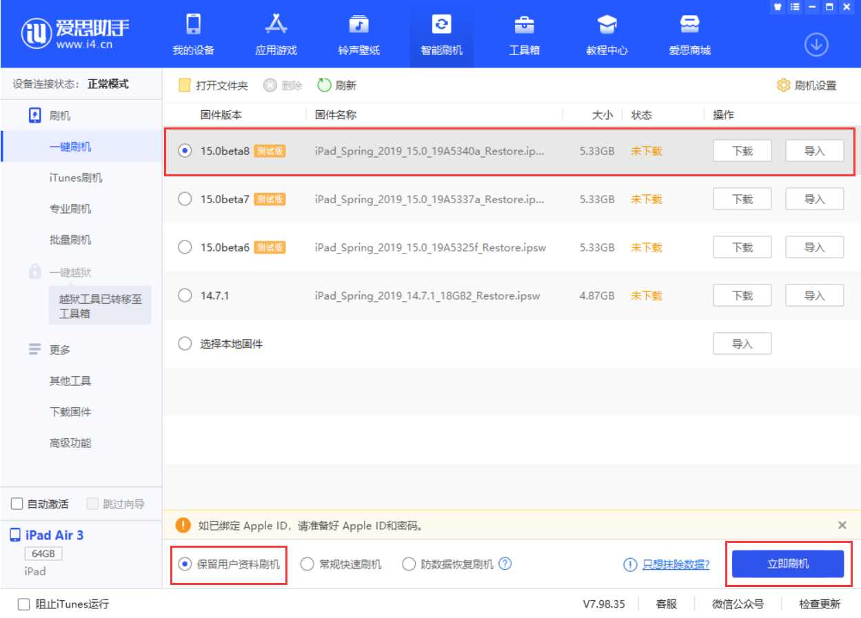 大祥苹果手机维修分享iOS15 beta 8更新内容及升级方法教程 